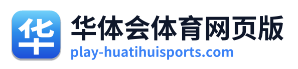 华体会体育网页版